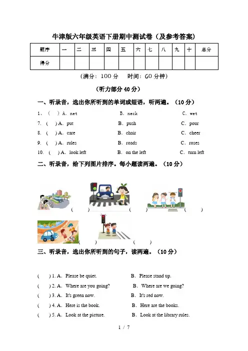 牛津版六年级英语下册期中测试卷(及参考答案)