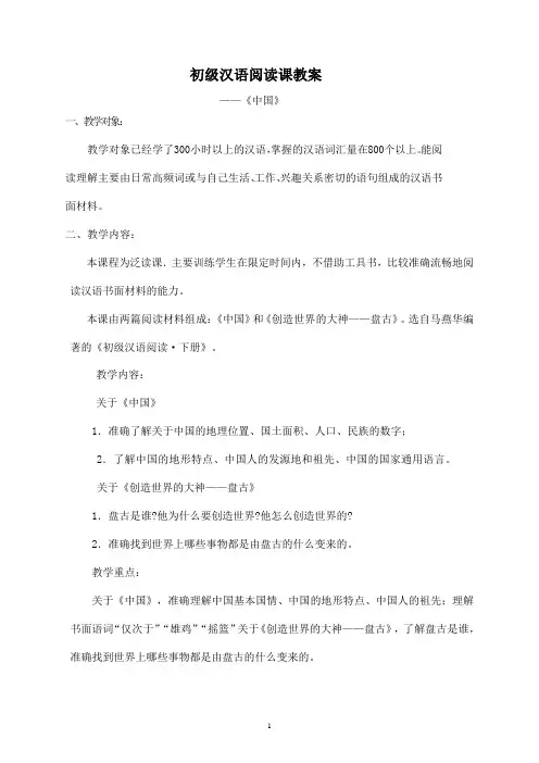 初级汉语阅读课教案