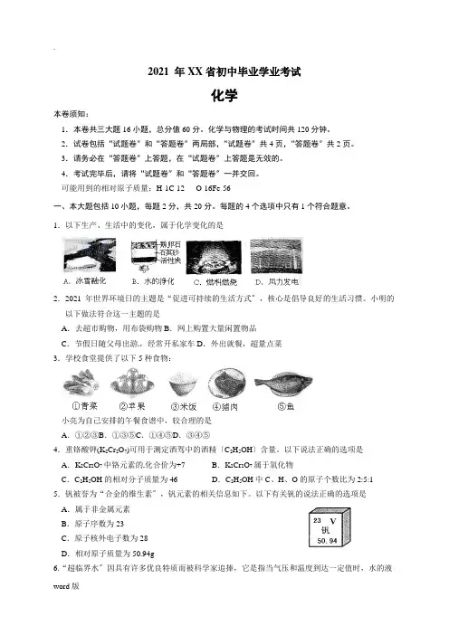 2015年安徽中考化学试题及答案(word版)