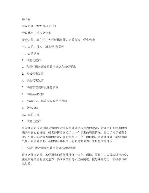 三年级开学班会议记录(2篇)