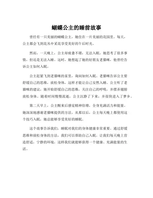 蝴蝶公主的睡前故事