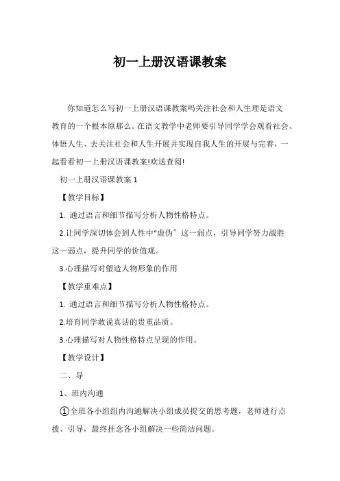 (语文教案)初一上册汉语课教案