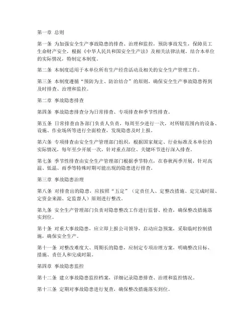 事故隐患排查安全管理制度
