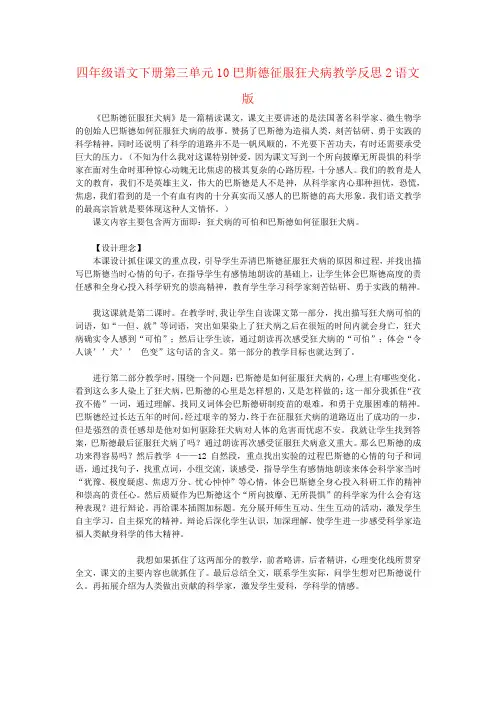 四年级语文下册第三单元10巴斯德征服狂犬病教学反思2语文版