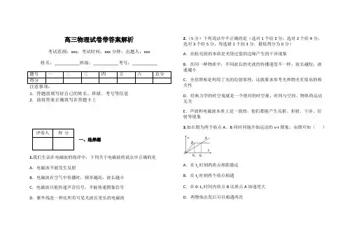 高三物理试卷带答案解析