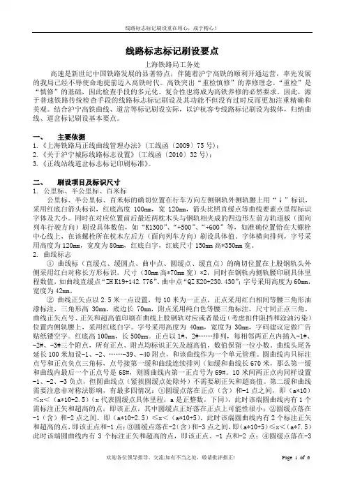 线路标志标记刷设要点(上海客专基地)