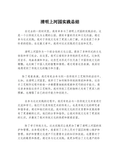 清明上河园实践总结