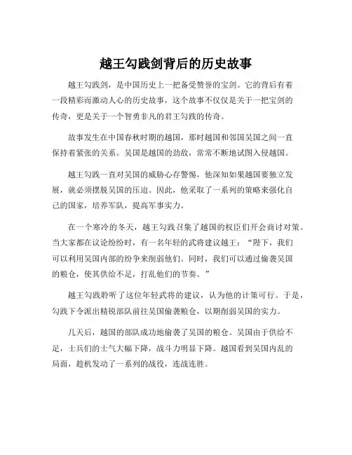越王勾践剑背后的历史故事