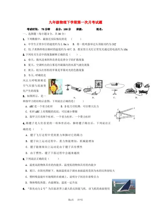 九年级物理下学期第一次月考试题
