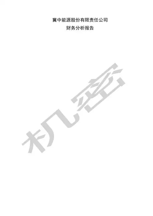 冀中能源财务分析