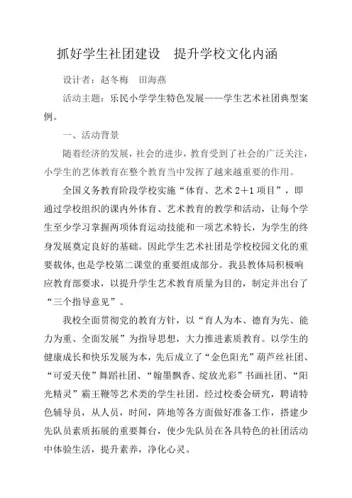 抓好学生艺术社团提升学校文化内涵
