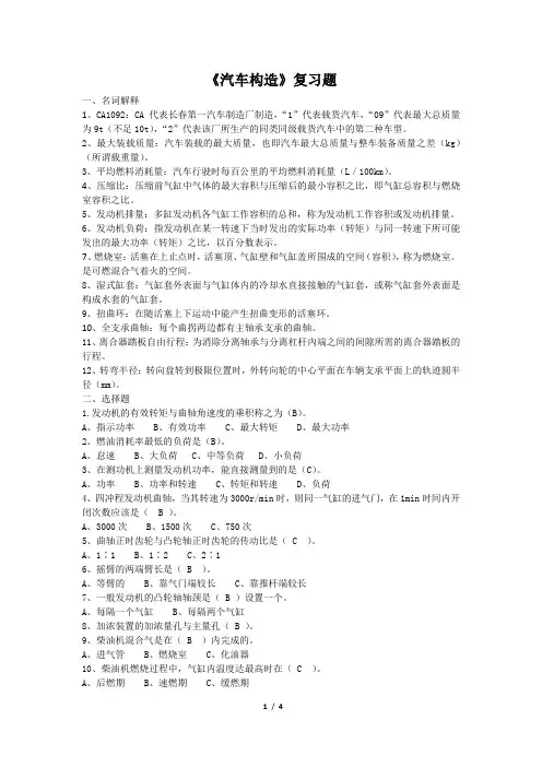1612汽车构造
