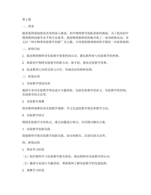 初中物理教研组研修案例(3篇)