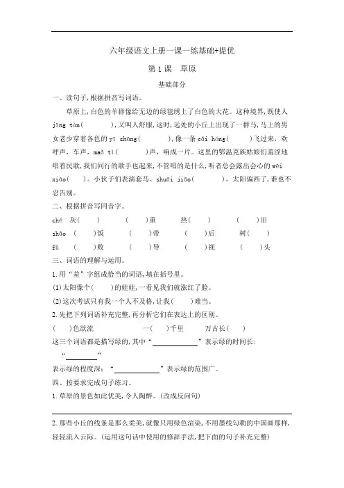 【精品】六年级语文上册一课一练基础 提优 第1课草原 含答案 部编版