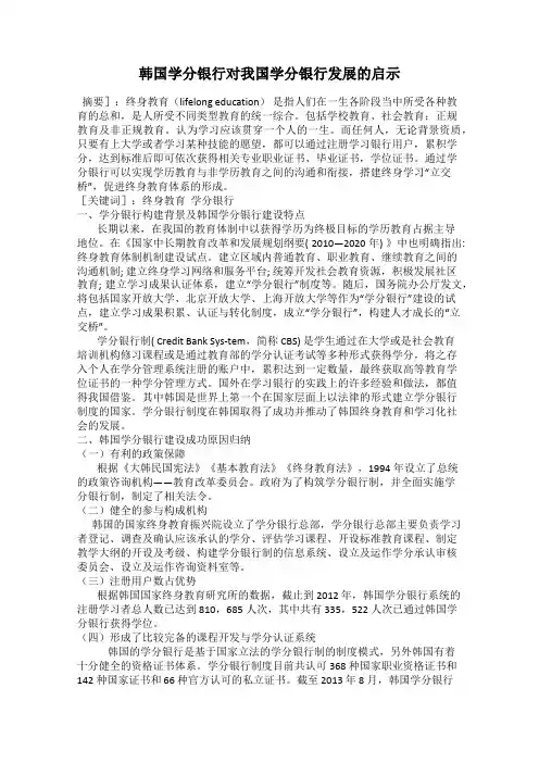 韩国学分银行对我国学分银行发展的启示