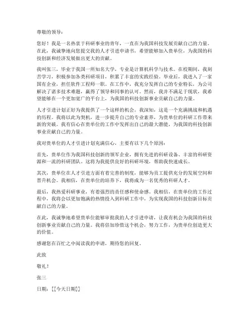 人才引进个人申请书