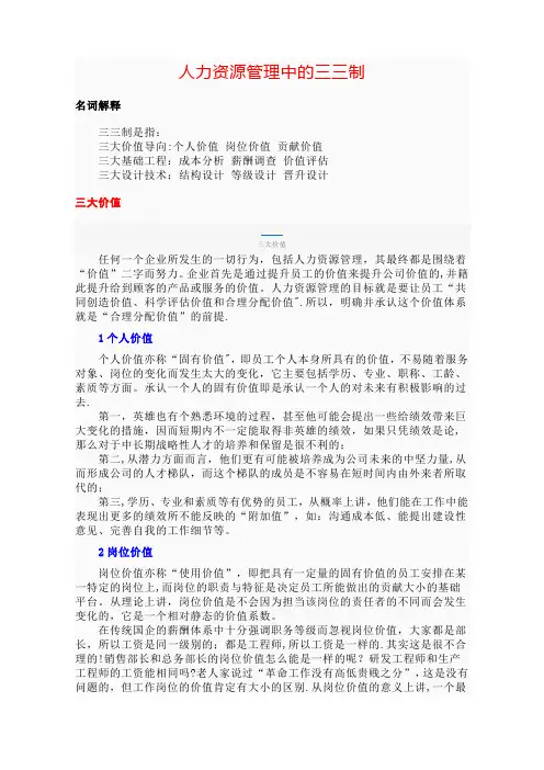 人力资源管理中的三三制