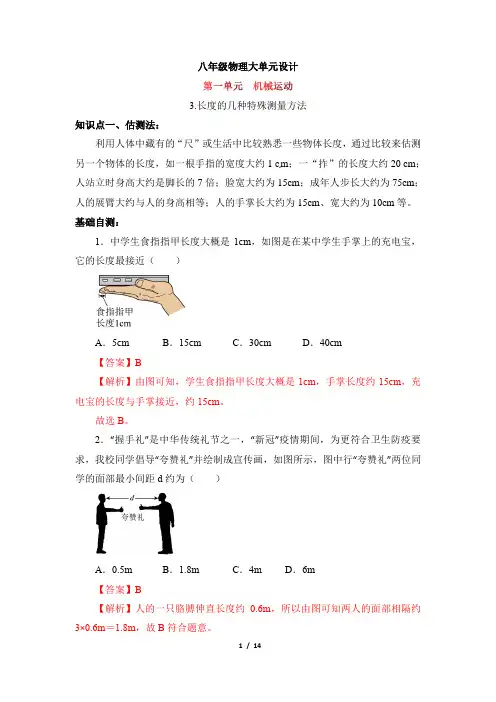 人教版八年级物理上册大单元设计第一单元《机械运动》3.长度的几种特殊测量方法(双基过关)(解析版)