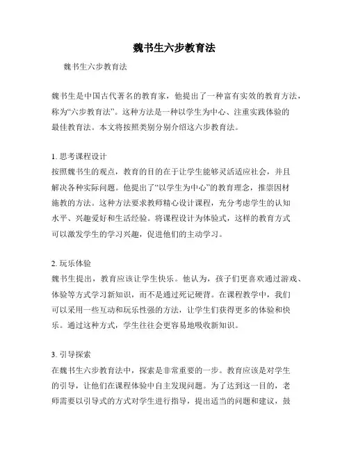 魏书生六步教育法