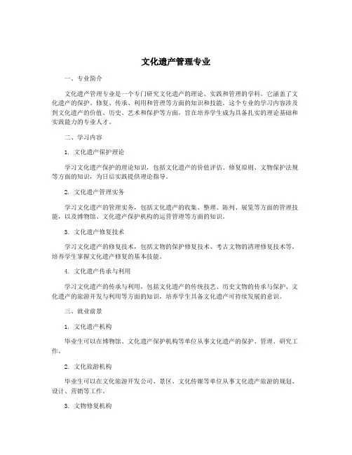 文化遗产管理专业