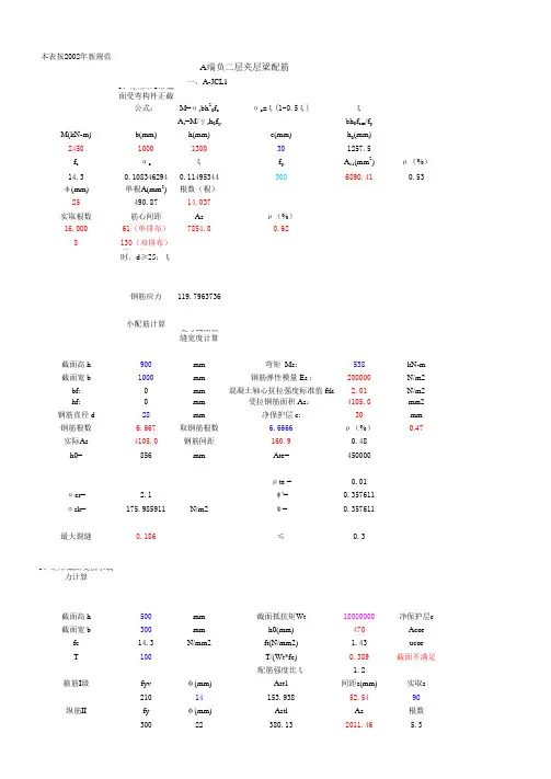受弯梁配筋计算