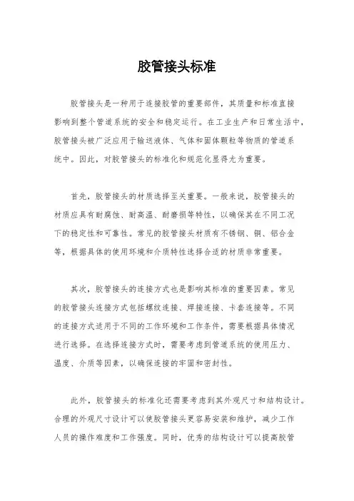 胶管接头标准