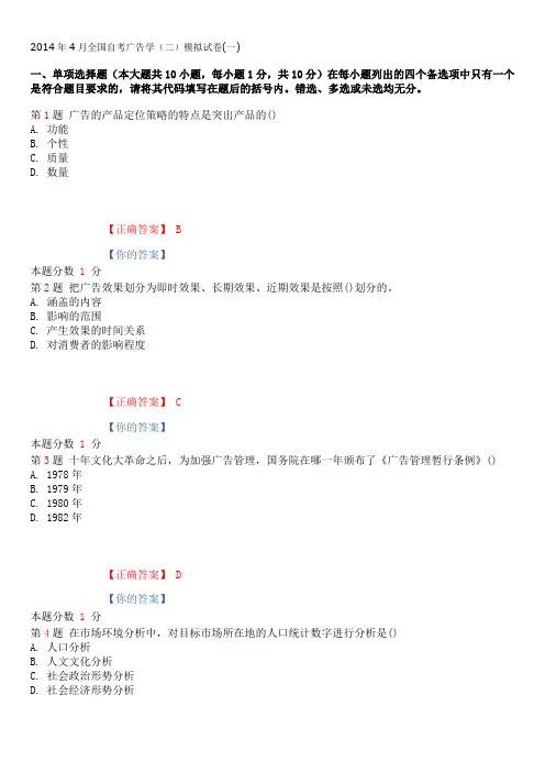 2015年1月全国自考广告学(二)模拟试卷(一)