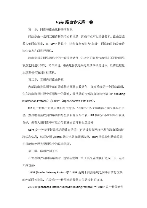 tcpip路由协议第一卷 pdf