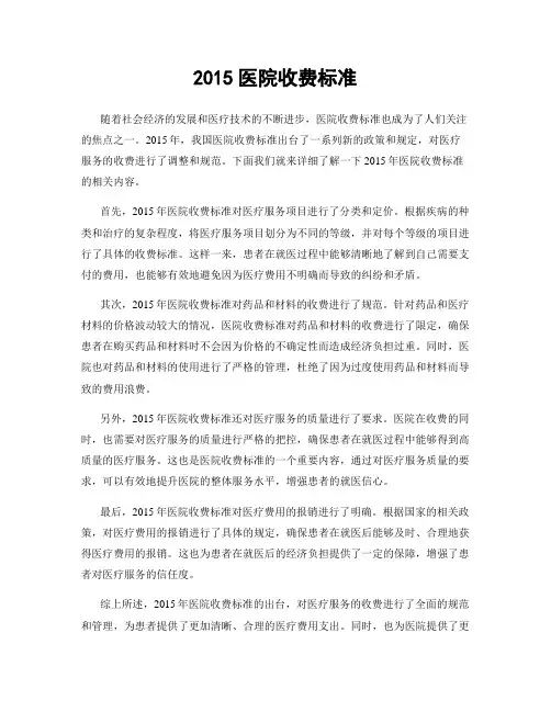 2015医院收费标准
