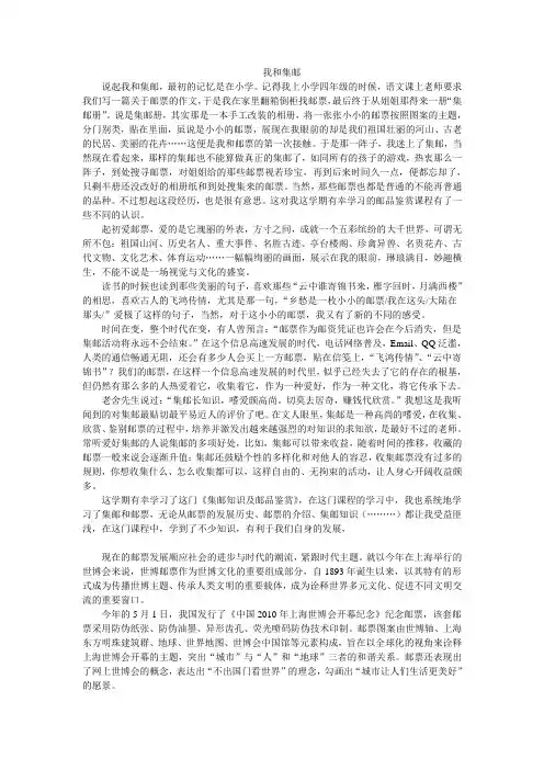 集邮知识及邮品鉴赏课程论文