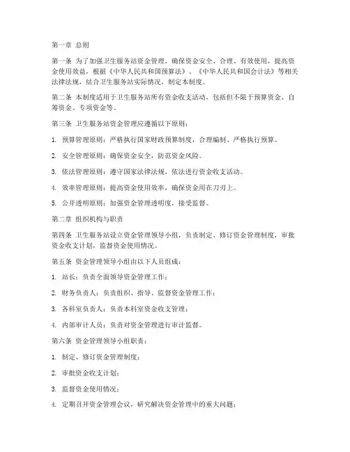 卫生服务站资金管理制度