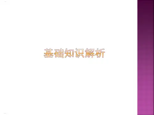 内衣基础知识解析(PPT30页)