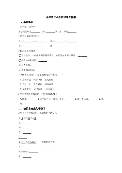 【6套打包】山东大学附属中学小升初模拟考试语文试卷