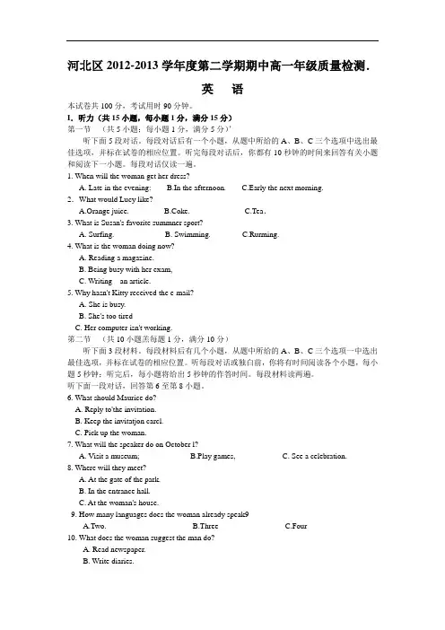 天津市河北区2012-2013学年高一下学期期中考试英语试题含答案33