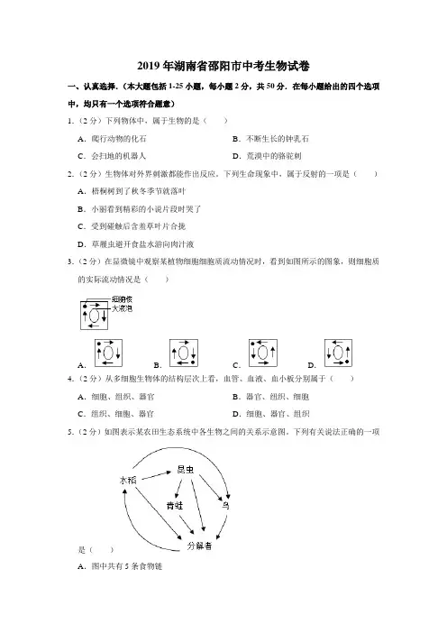 2019年中考地理试卷 (19)