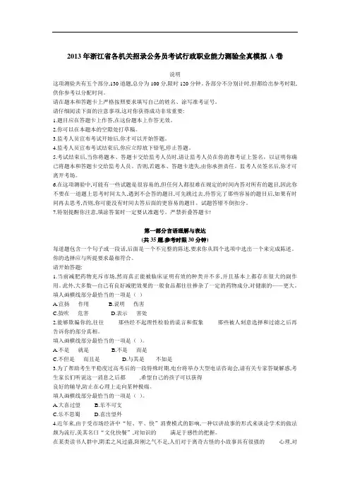 2013浙江省公务员行测模拟A卷附答案解析