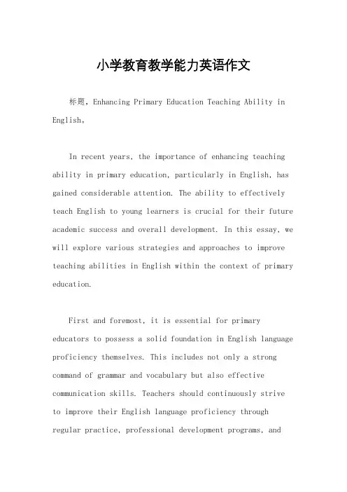 小学教育教学能力英语作文