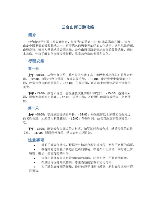 云台山两日游攻略