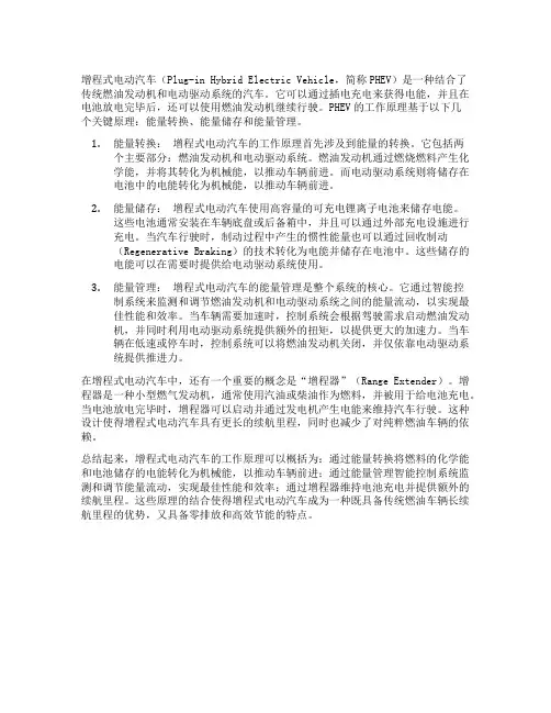 增程式电动汽车的工作原理
