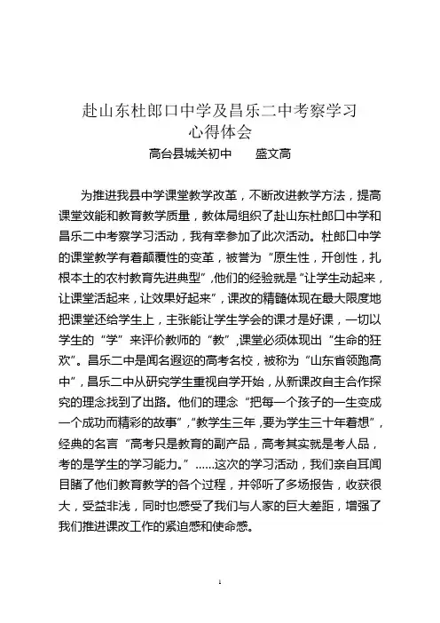 赴杜郎口中学考察学习报告