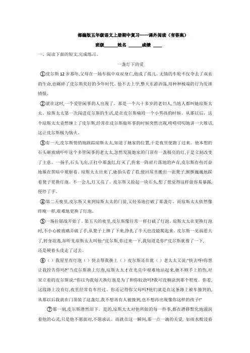 部编版五年级语文上册期中复习——课外阅读(有答案)