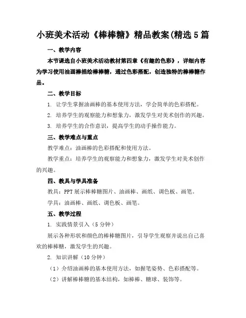 小班美术活动《棒棒糖》精品教案(精选5篇