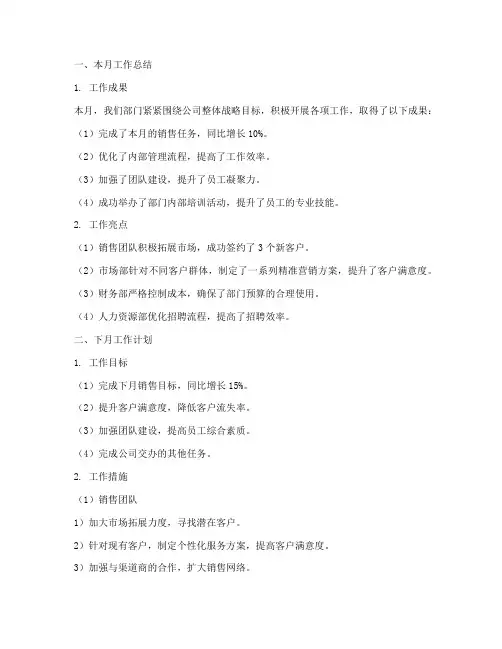 部门月度总结及下月工作计划