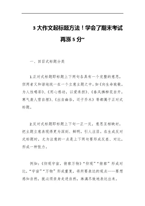 3大作文起标题方法!学会了期末考试再涨5分~