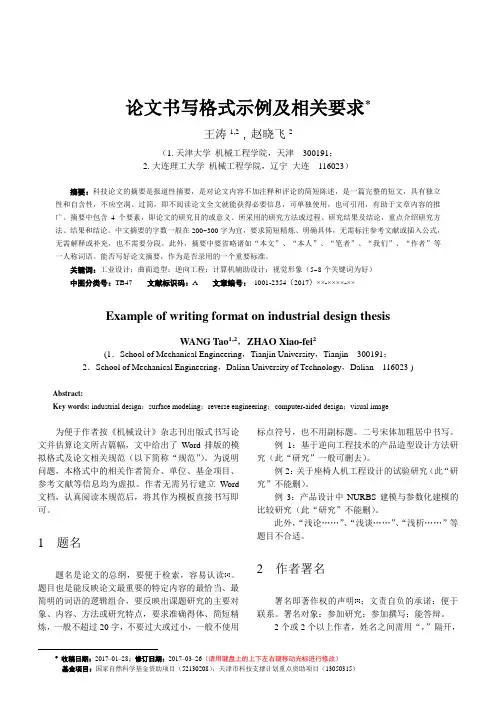 论文书写格式-设计在线中国
