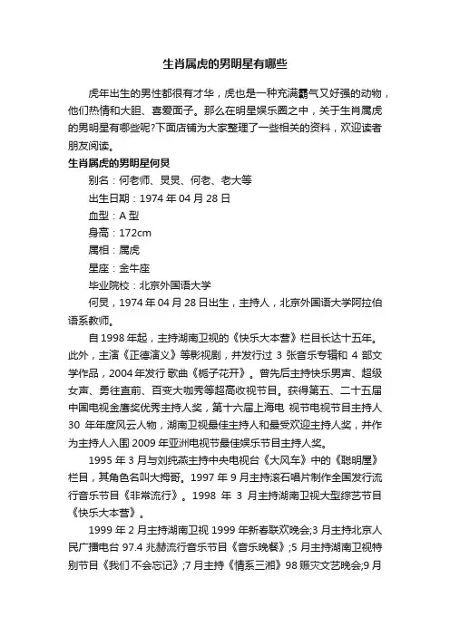 生肖属虎的男明星有哪些