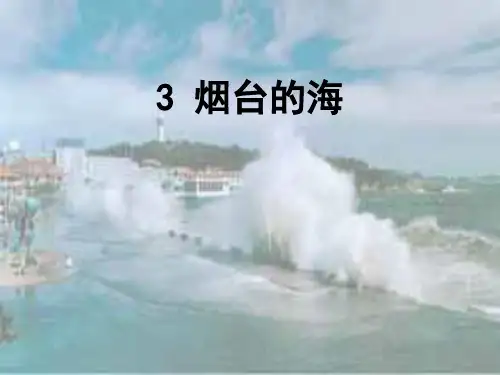 3烟台的海