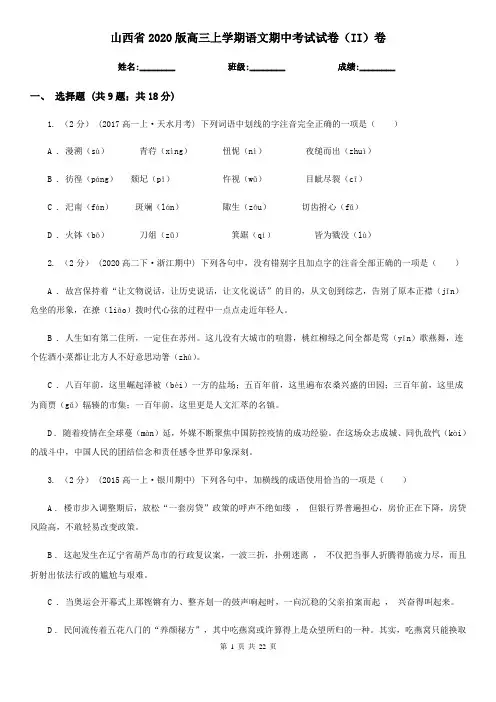 山西省2020版高三上学期语文期中考试试卷(II)卷(新版)