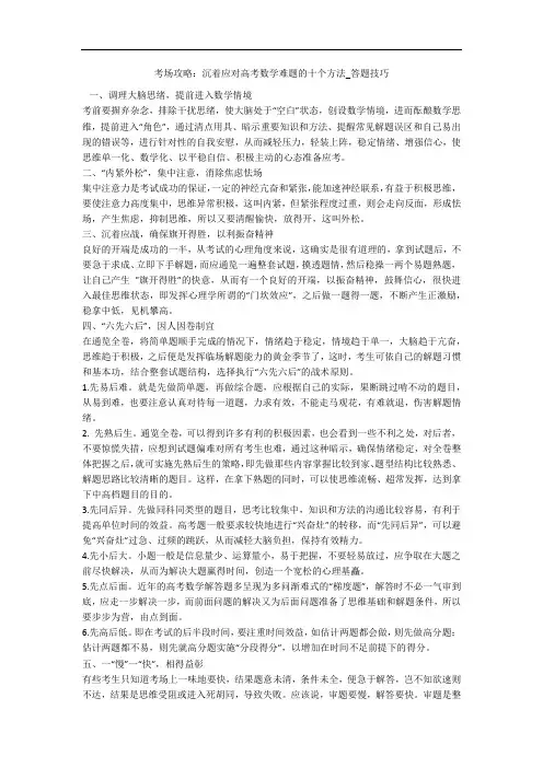 考场攻略：沉着应对高考数学难题的十个方法_答题技巧 