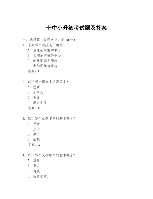 十中小升初考试题及答案